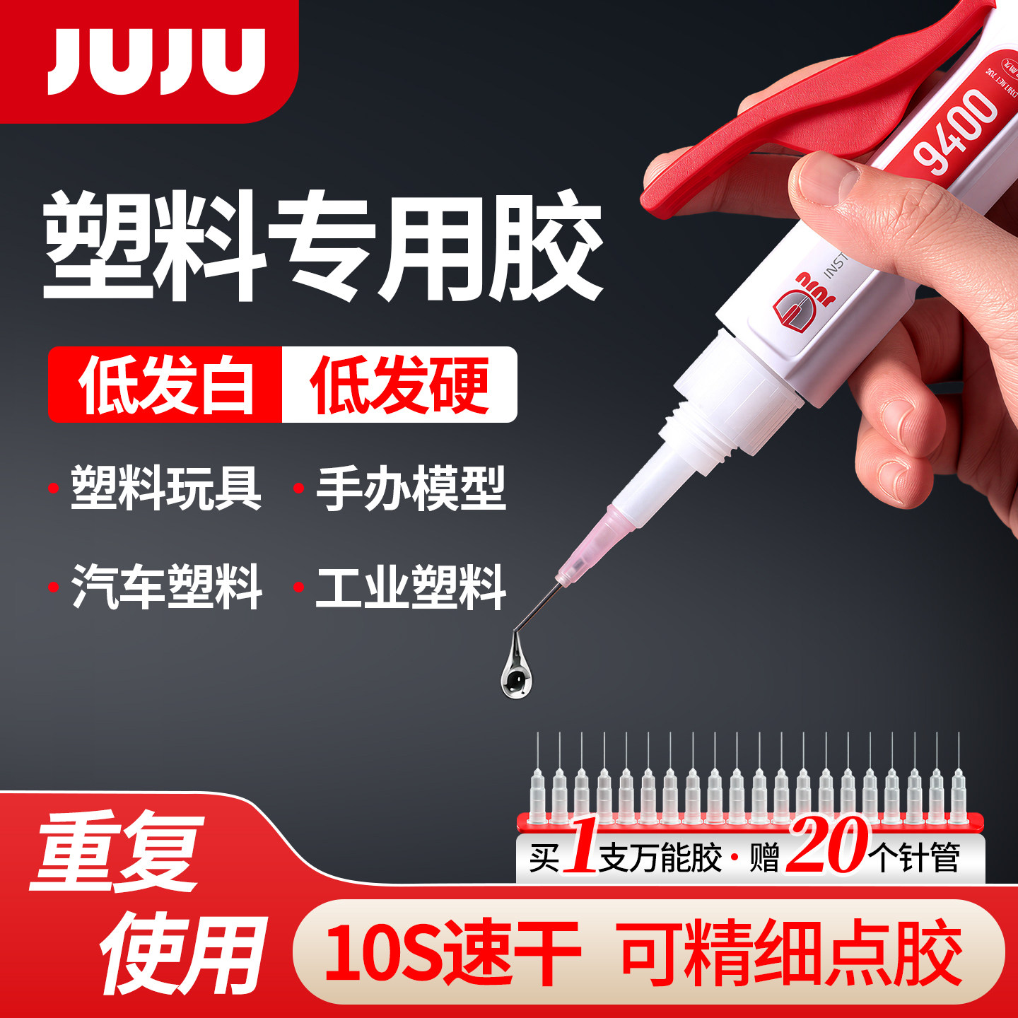 久而久粘塑料专用强力万能胶水图片