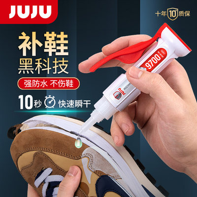 JUJU通用鞋胶10秒速干强力防水