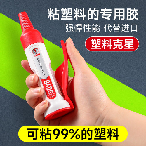 久而久粘塑料专用强力万能胶水