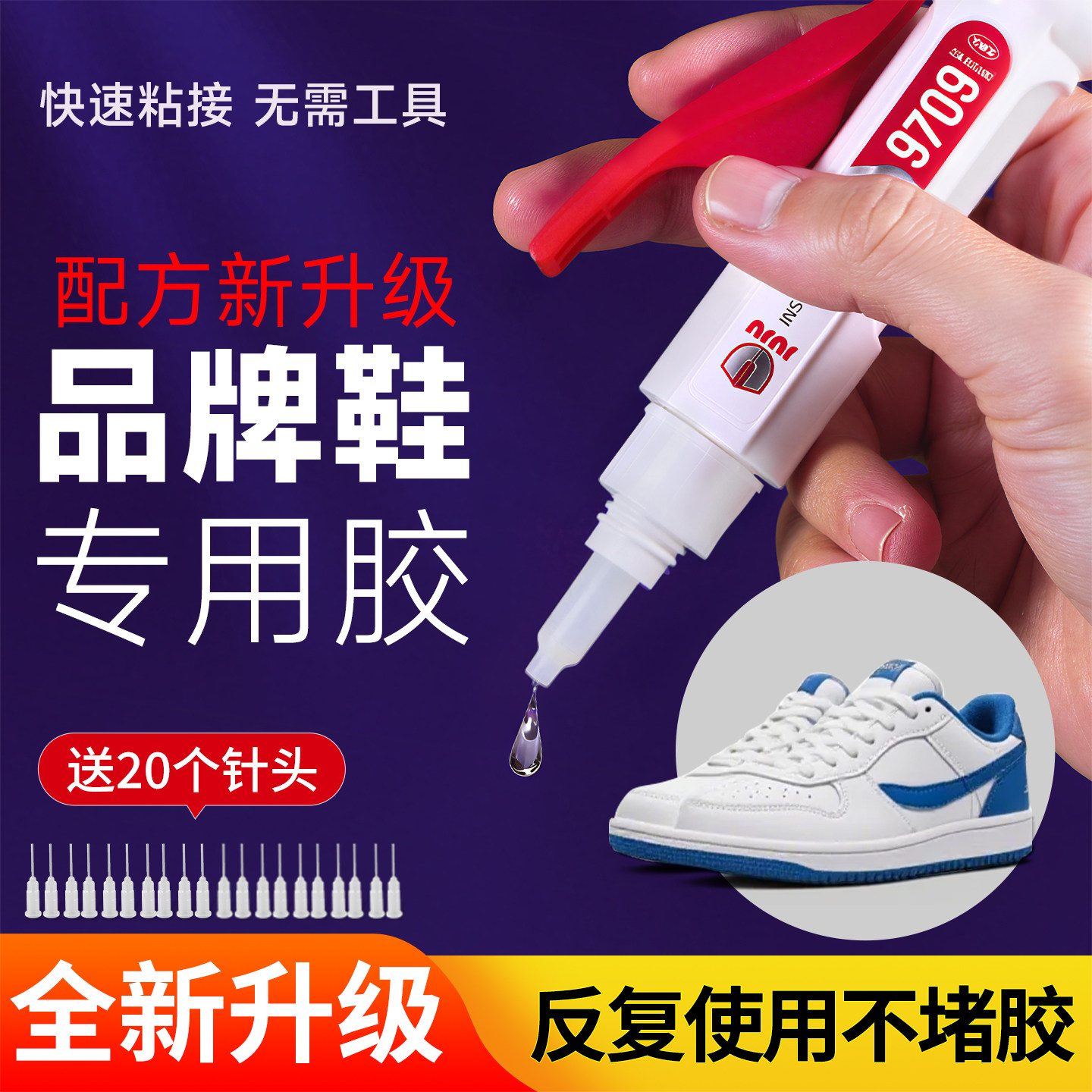 JUJU鞋胶粘鞋专用胶小白鞋强力快干补鞋胶防水运动鞋蓝球鞋修鞋鞋厂专用沾鞋底鞋边开胶脱胶树脂软万能胶水