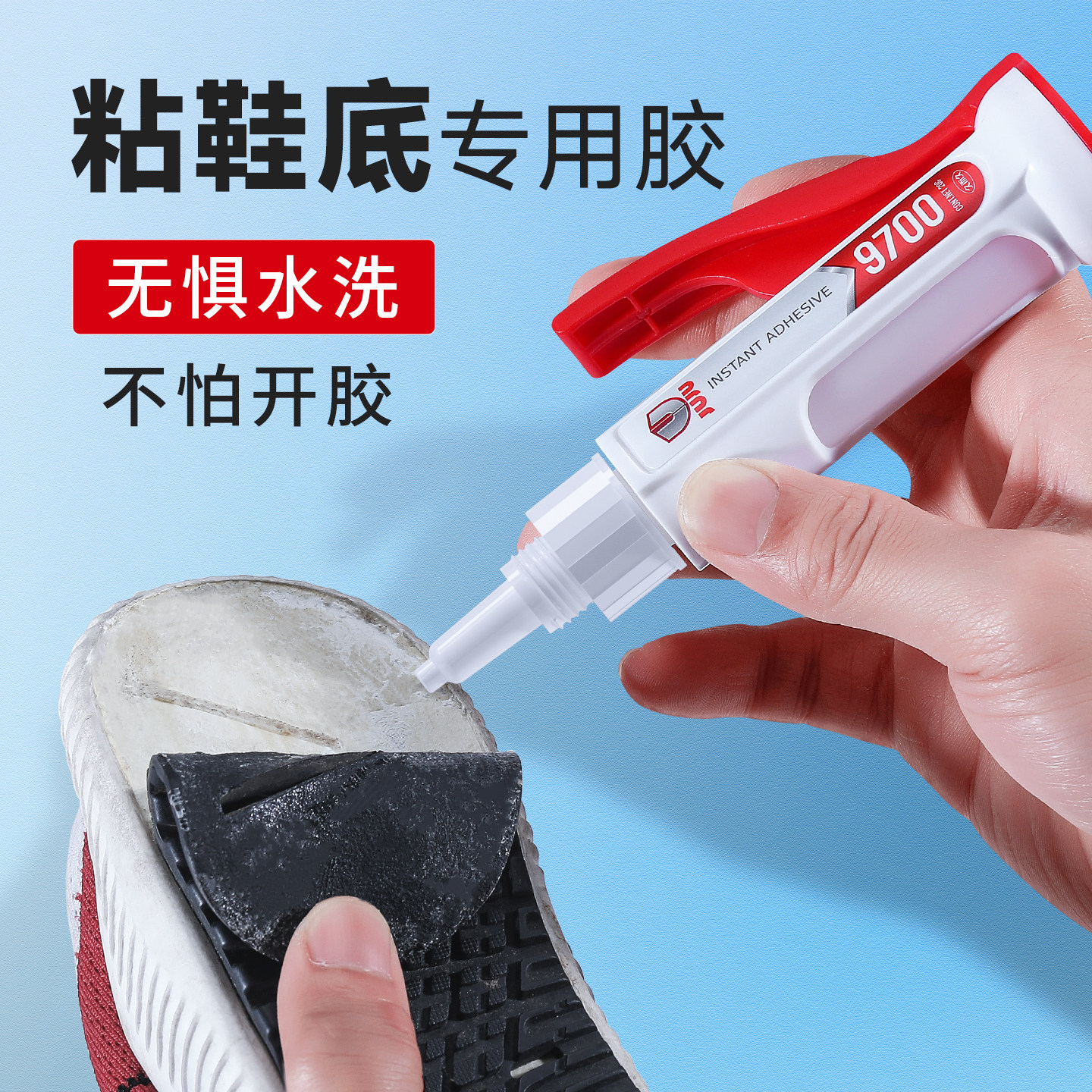 鞋底胶水粘运动鞋皮鞋拖鞋马丁靴球鞋牛筋EVA发泡橡胶鞋底开裂脱胶修补胶黏帆布鞋底断裂修复防水强力万能胶