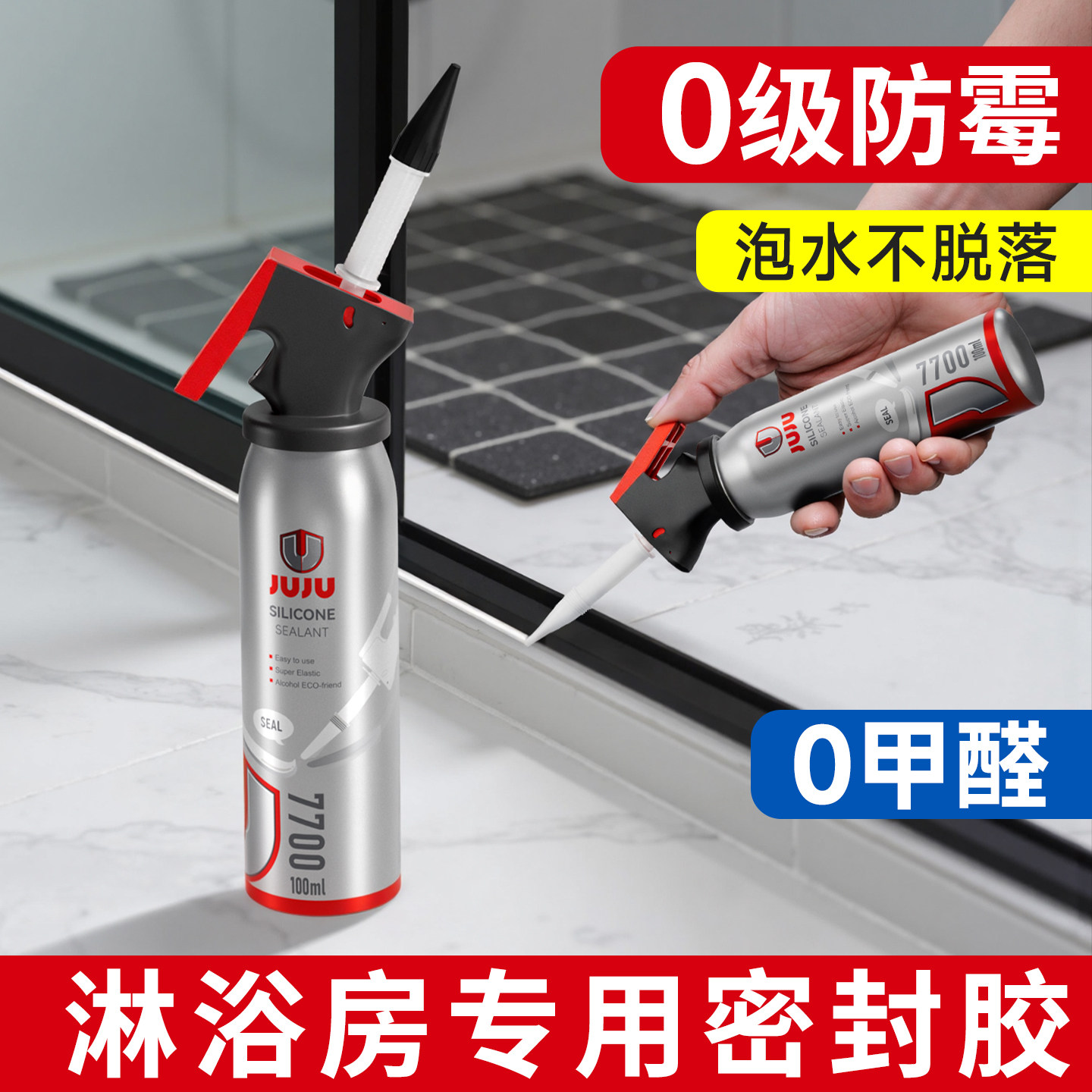 淋浴房防水密封胶浴室挡水条卫浴厨房马桶底部专用防霉强力玻璃胶