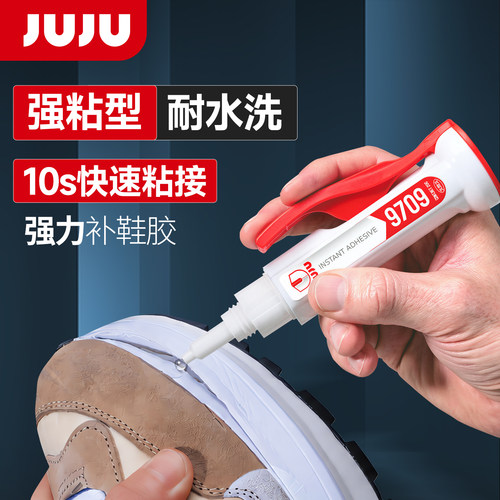 粘鞋专用胶水|强粘速干防水型