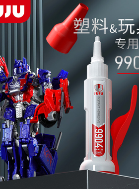 JUJU塑料胶水专用强力502速干粘手办模型修复修补焊接断裂玩具pp粘得牢汽车亚克力眼镜框硬塑料粘合剂快干胶