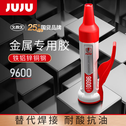 久而久粘金属专用胶水强力电焊胶