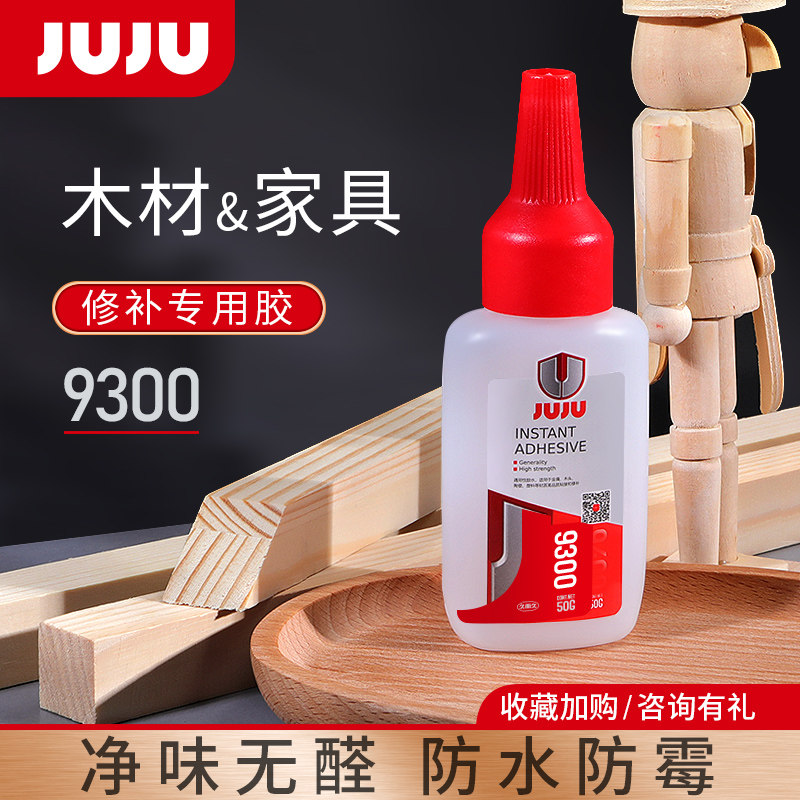 JUJU粘木头专用胶封边条红木木材家具开裂修复修补木地板实木桌椅
