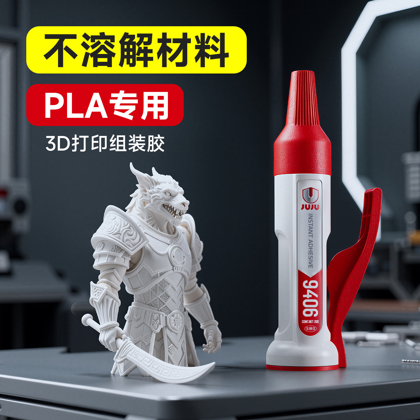 PLA胶水专用3d打印胶水粘玩具车人偶手办PP PVC PC A