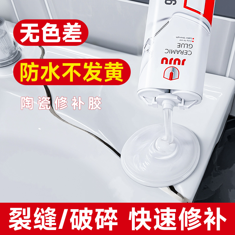 陶瓷修补胶无痕瓷器釉面修复剂洗脸盆面盆浴缸强力耐高温粘合剂粘陶瓷的专用胶马桶洗手盆裂缝裂纹划痕修补膏