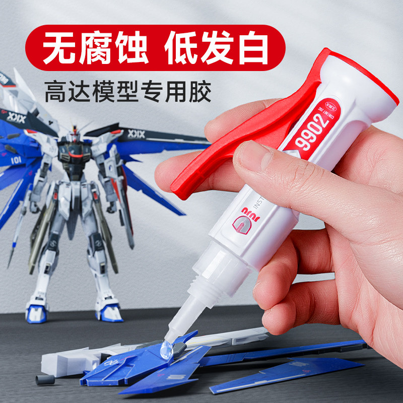 高达模型专用胶水粘拼图积木固定拼装树脂塑料3d打印玩具手办胶速干