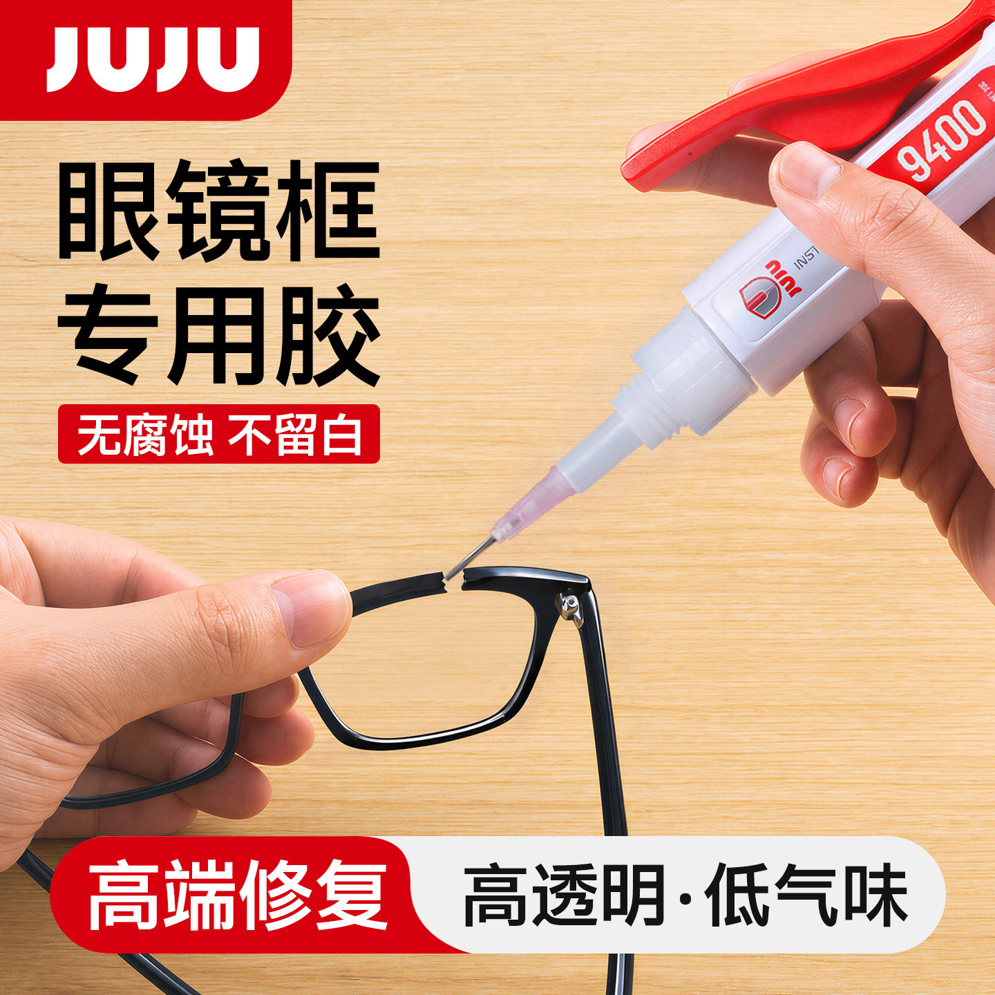 粘眼镜框专用胶水眼镜腿断裂修复神器树脂胶眼镜架粘合剂粘塑料的强力专用胶不发白鼻托眼镜腿断裂修复快干胶
