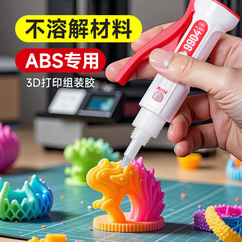 abs专用无白化无气味3d打印胶水