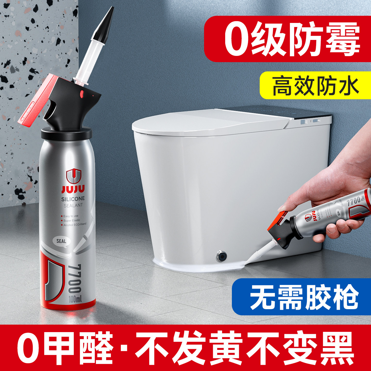 马桶底部密封胶防水防霉厨房卫生间水池水槽洗手盆填缝结构玻璃胶