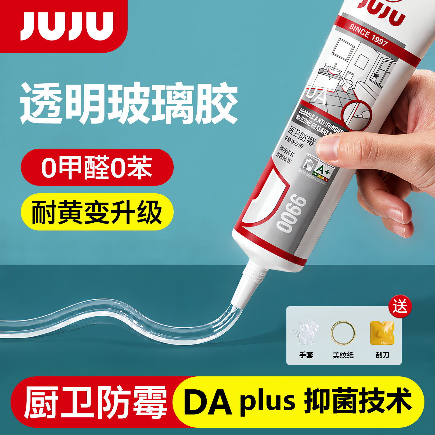 玻璃胶透明防水防霉厨卫小支中性硅酮马桶厨房缝隙填补淋浴房美缝