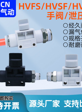 亚德客型HVFF/HVFS/HVSF/HVSS螺纹气管泄气阀4/6/8/10手阀外螺纹