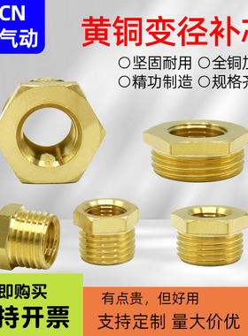黄铜补芯内外丝变径接头1寸变6分转3分转2分1/4分压力表接头外丝