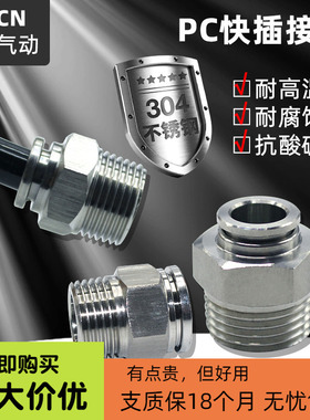 304不锈钢气动PC8-02快速接头快插外螺纹直通气管快接8mm耐高压嘴