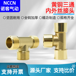 气动全铜三通铜接头内外丝活接三通内外牙铜活接1分2分3分4分1寸