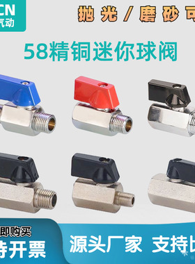 气动全铜小型迷你球阀内外丝1分2分3分4分电镀球阀水管开关接头外