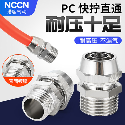 纯铜快拧PC铜镀镍PU气管厂家直销