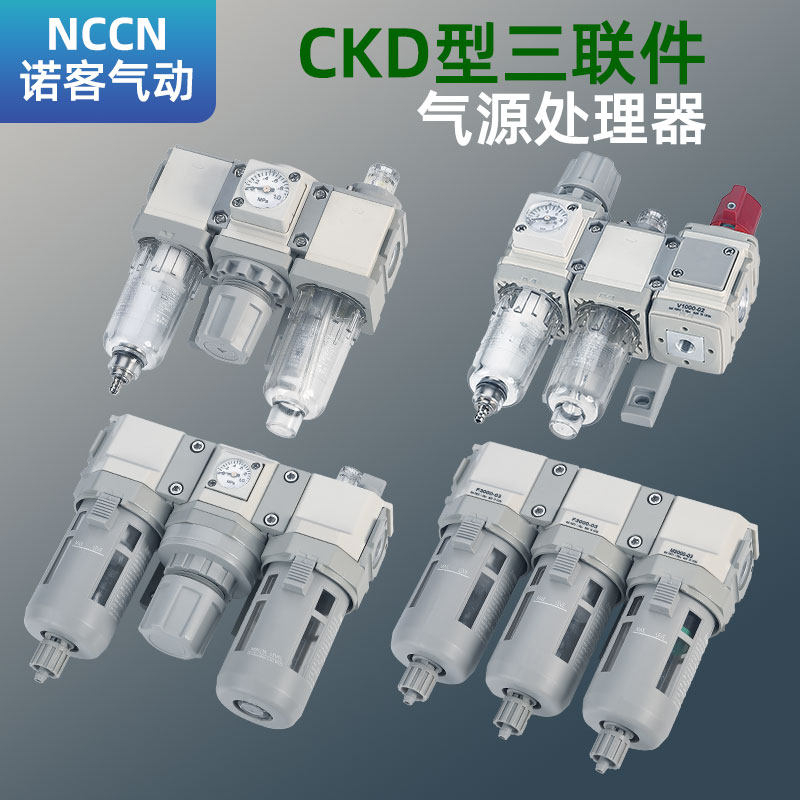 CKD型气源处理器三联件C3000-10-W过滤器调压阀油雾器C4000-15优 - 实物图