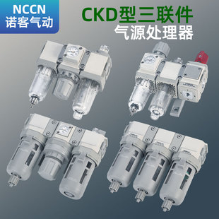 CKD型气源处理器三联件C3000-10-W过滤器调压阀油雾器C4000-15优