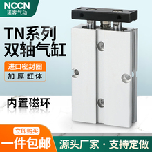 TN双杆双轴小型气缸气动大推力10X16X15X20X30X40X50X60X70X100-S