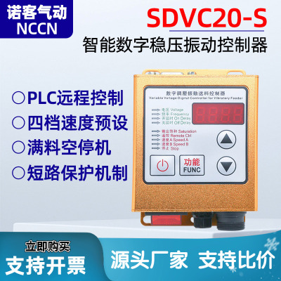 SDVC信号控制自动停机正品控制器