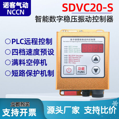 SDVC信号控制自动停机正品控制器