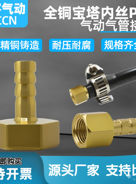 全铜气动宝塔PCF内牙接头6/8/10/12内丝咀01/02/03 1寸铜接头直通