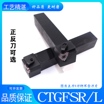 横装浅槽卡簧槽刀CTGFSL1616H16/CTGFSR2020K32割槽排刀抗震刀杆