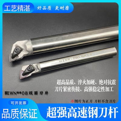 镗刀杆内孔车刀防震抗震高速钢H16Q-MWLNR/H20R/H30T/H40U-DWLNR