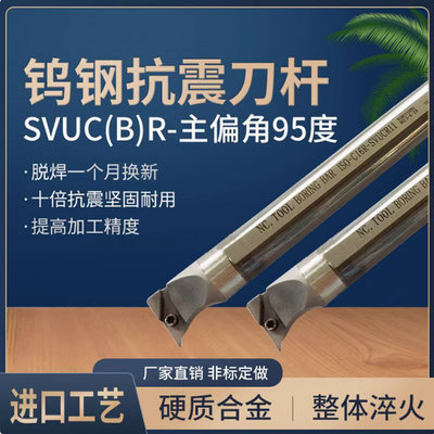 95度钨钢硬质合金抗震内孔刀杆 C16Q/C20R -SVUCR08/SVUBR08