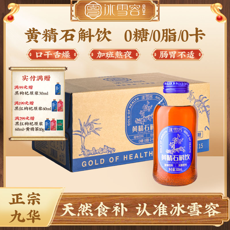 九華山黃精石斛飲料九蒸九制