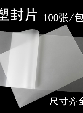 新品0x14 10Xi16 10X18 10X20 10X24寸 塑封膜 护卡膜 过塑膜 u.