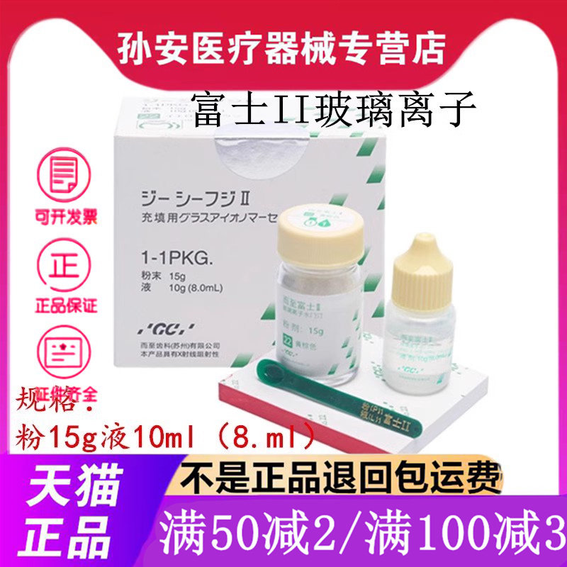 medental牙科玻璃离子水门汀富士