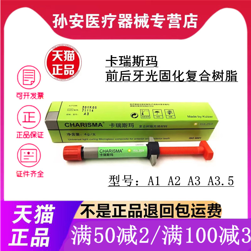 牙科材料 贺利氏 卡瑞斯玛前后牙光固化树脂 A1A2A3A3.5SLB1B2色