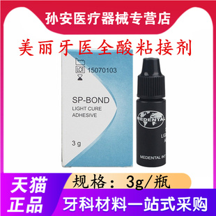 牙科粘结剂 美丽牙医光固化树脂粘结剂 纳米美白牙炫齿浮雕粘合剂