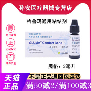 古莎 格鲁玛 通用粘接剂 通用光固化树脂粘结剂3ml 口腔材料