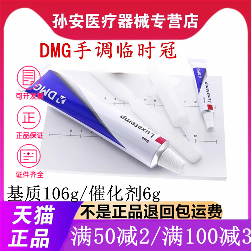牙科材料DMG临时冠材料手调型 韩国临时冠材料