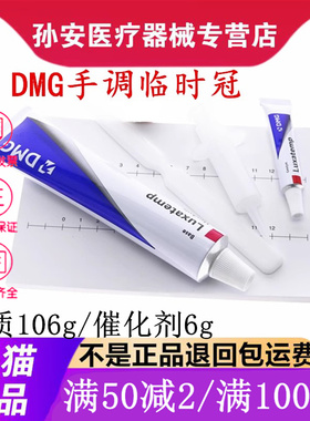 牙科材料DMG临时冠材料手调型 韩国临时冠材料