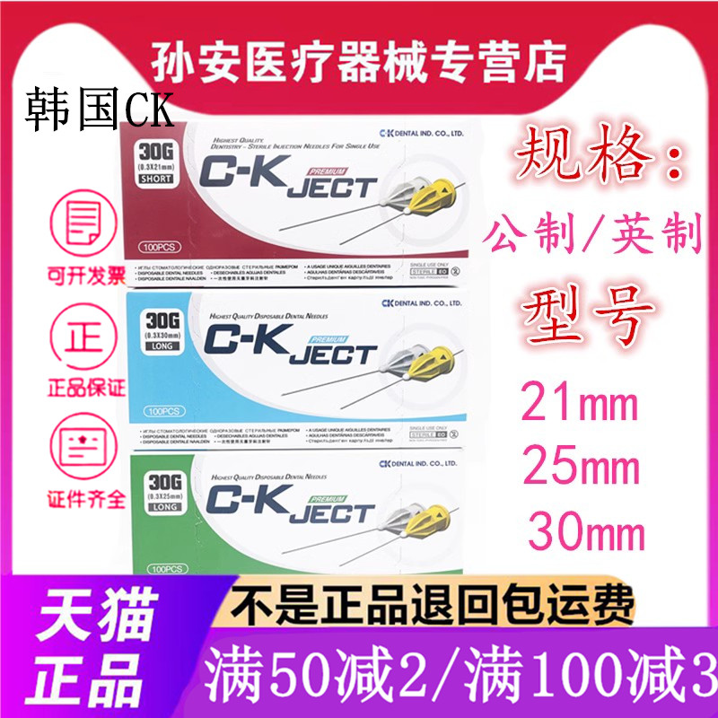 牙科材料 注射器针头一次性CK必兰针头斯康杜尼注射针头公制 英制