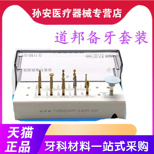 道邦抛光套装备牙嵌体套装