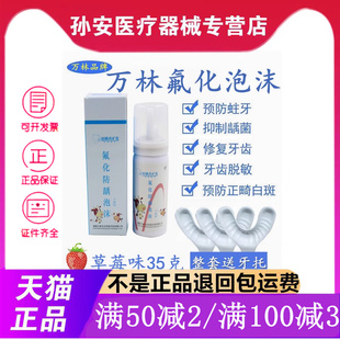 牙科 万林氟化泡沫 35克100付牙托 防龋氟化泡沫 儿童 成人齿科