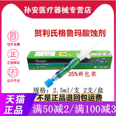 牙科酸蚀剂贺利氏酸蚀剂贺利氏