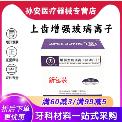 牙科上齿增强型玻璃离子水门汀 上海玻璃离子粘固粉 牙科材增强型
