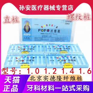 牙科口腔北京实德隆纤维桩 玻璃纤维桩石英纤维桩单号带钻套装