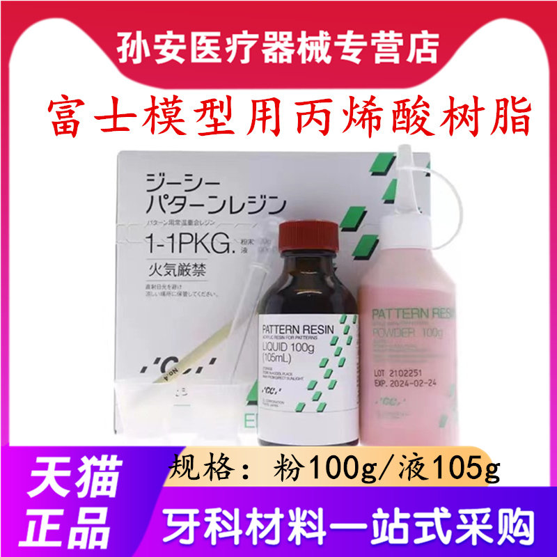 牙科材料富士模型丙烯酸树脂套筒