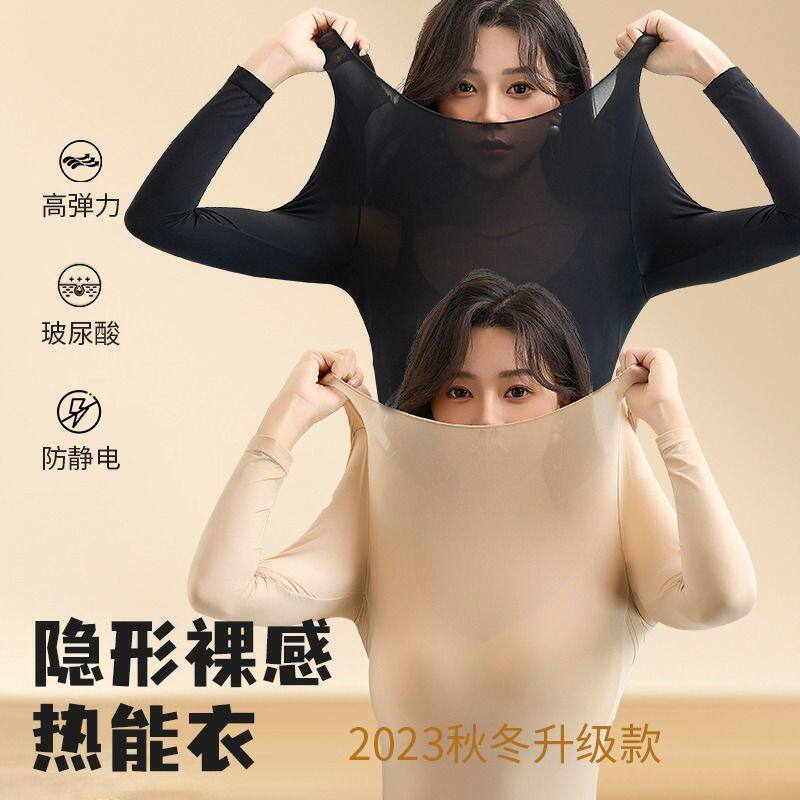 潮汕汕头谷饶超薄保暖内衣女自发热37度恒温秋衣冬季无痕美体肌底