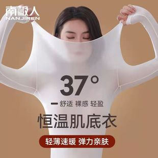 汕头谷饶超薄保暖内衣女款面膜衣打底衫自发热能肌底无痕隐形美体
