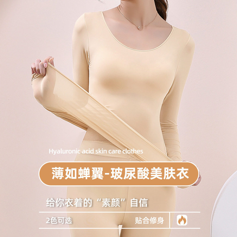 潮汕汕头谷饶超薄保暖内衣女自发热37度恒温秋冬打底衫套装美肤衣